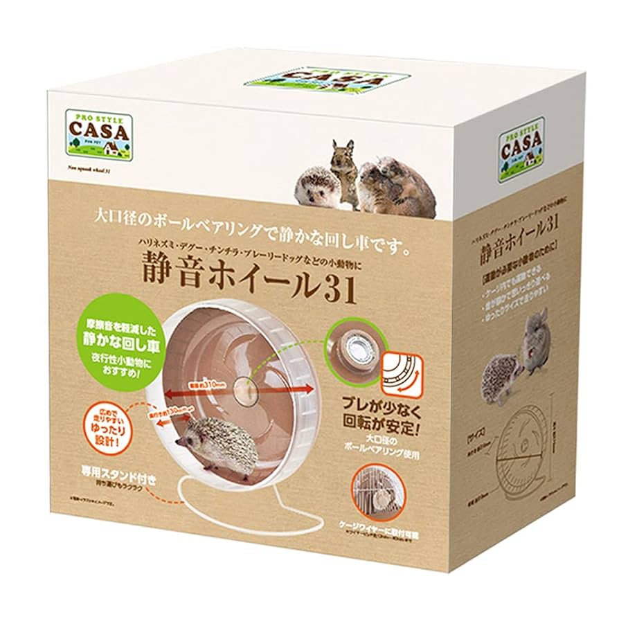 Amazon.co.jp: マルカン CASA 静音ホイール31 回し車 ハリネズミ